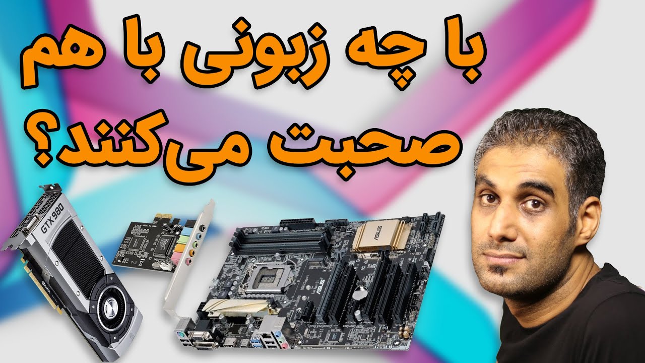 درایور چیست و چه کاری برای ما می کند؟ - What is Driver?
