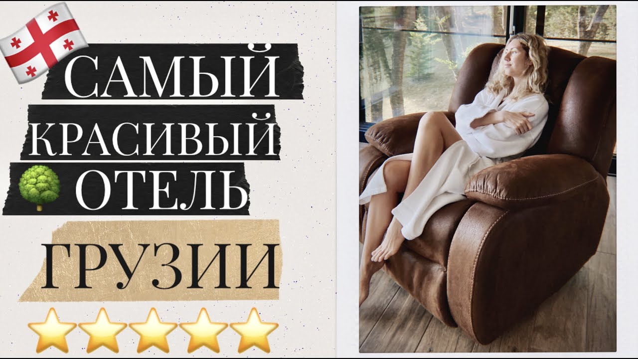 УНИКАЛЬНОЕ МЕСТО В ГРУЗИИ // Bioli Medical Wellness Resort