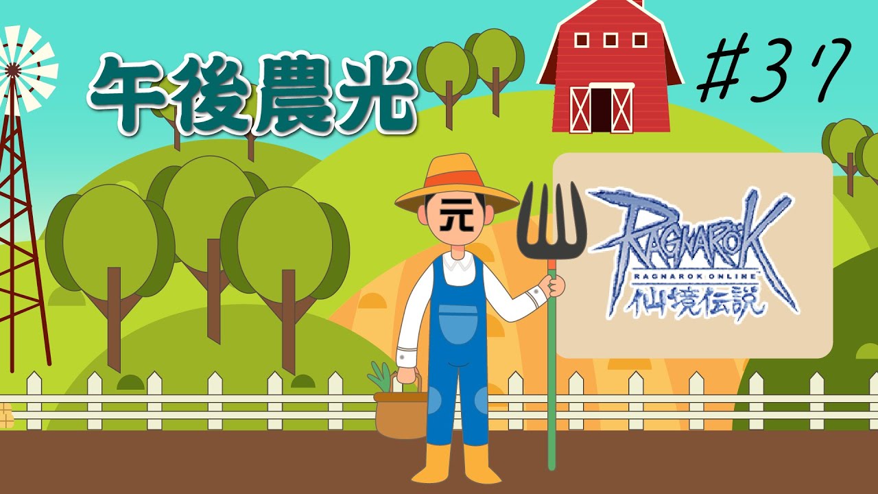 【元の午後農光】更換望遠鏡 存錢買鞋兒 #37