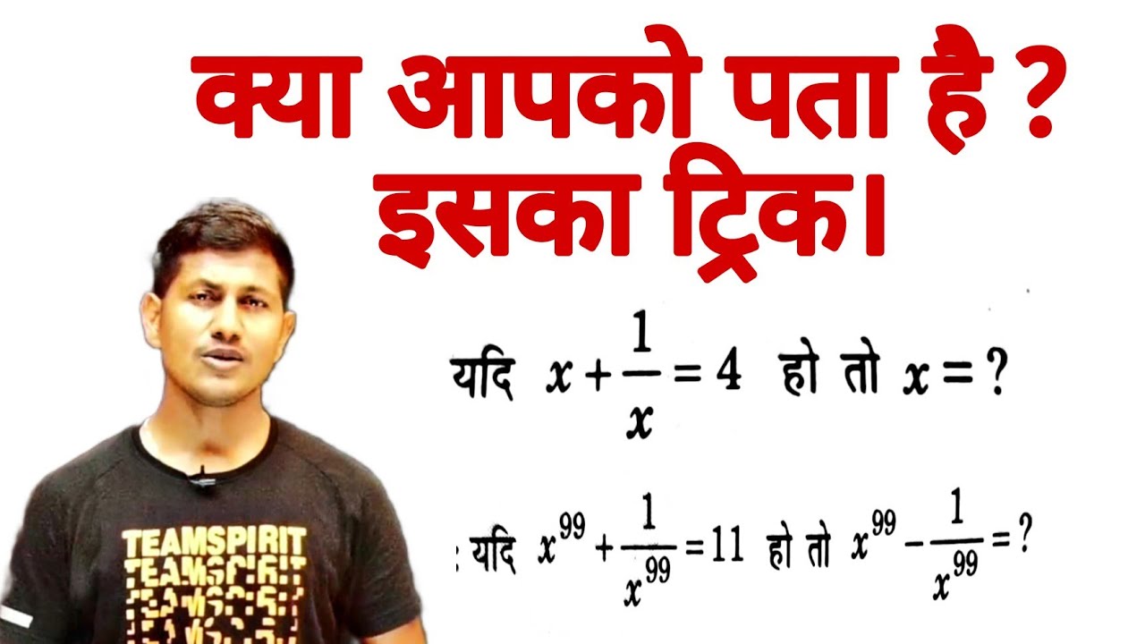 बीजगणित का शानदार कॉन्सेप्ट | Algebra trick in hindi | @mathsmasti