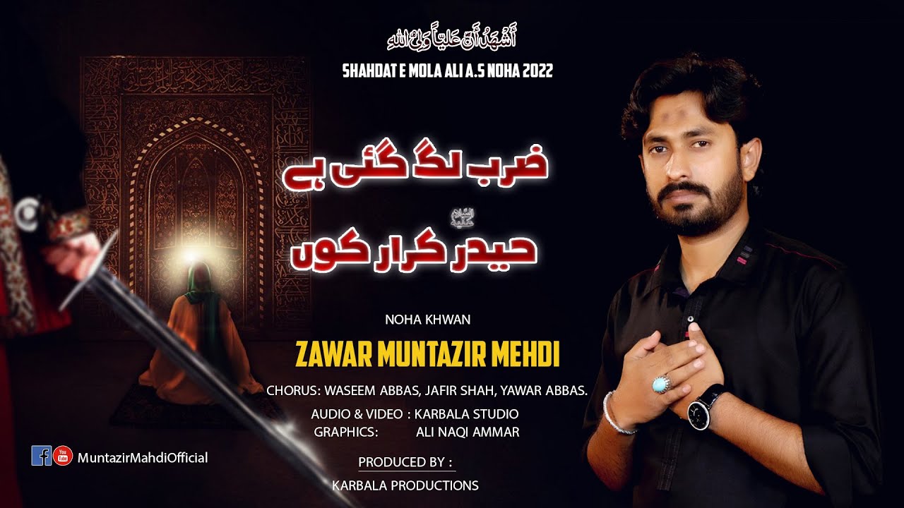 Zarb Lag Gye Ha Haider E Karar Kone  | Zawar Muntazir Mehdi New Noha | Ayam Imam Ali as 2022  |