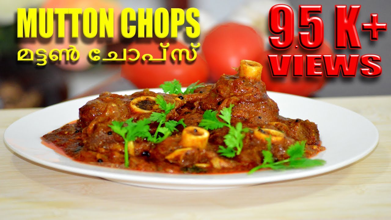 ഇതുപോലൊരു  മട്ടൺ ചോപ്സ് മസാല കഴിച്ചിട്ടുണ്ടോ | Mutton Chops Recipe || Mutton chops Masala malayalam