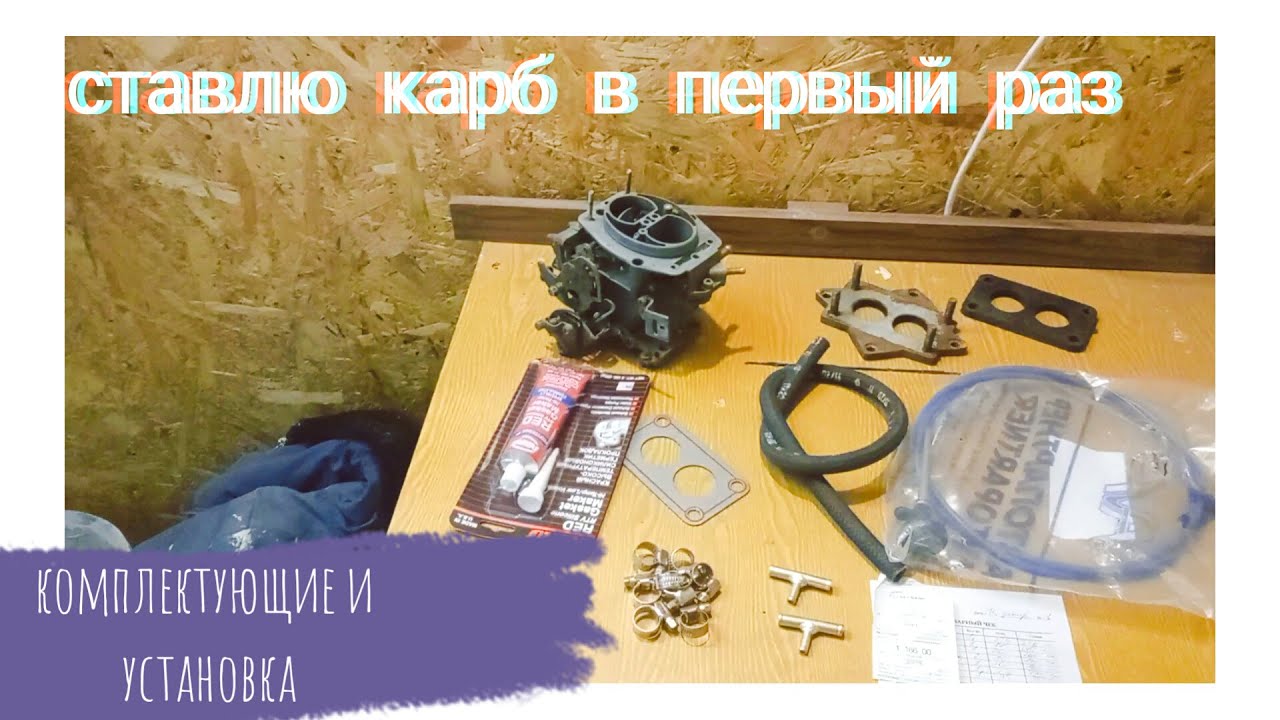 🔧 Установка карбюратора вместо моновпрыска на пассат б3. ✅Получится или нет?❌