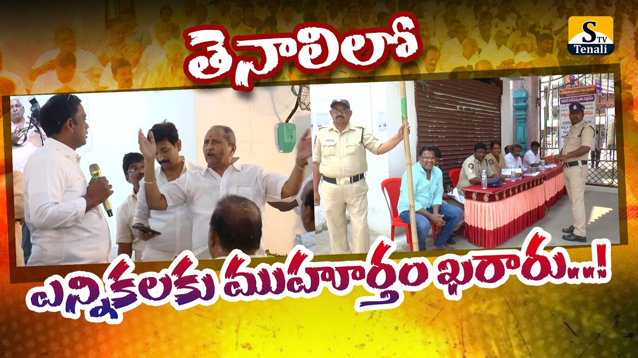 తెనాలి వాసవి దేవస్థాన కమిటీ సమావేశంలో కీలక పరిణామం |STVTENALI