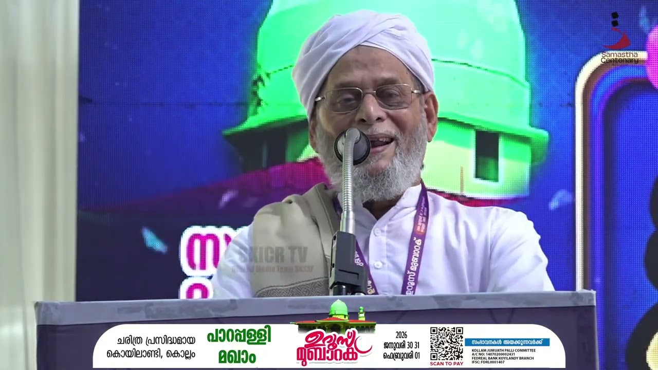എ വി ഉസ്‌താദ്‌ | പാറപ്പള്ളി മഖാം ഉറൂസ്