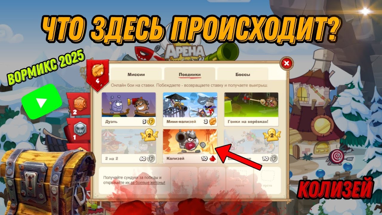 WORMIX НА ПК || ЗАЛЕТЕЛ В КОЛИЗЕЙ! САМЫЙ ЛУЧШИЙ РЕЖИМ? ЧТО СТАЛО С ВОРМИКСОМ В 2025 ГОДУ - ОБЗОР!
