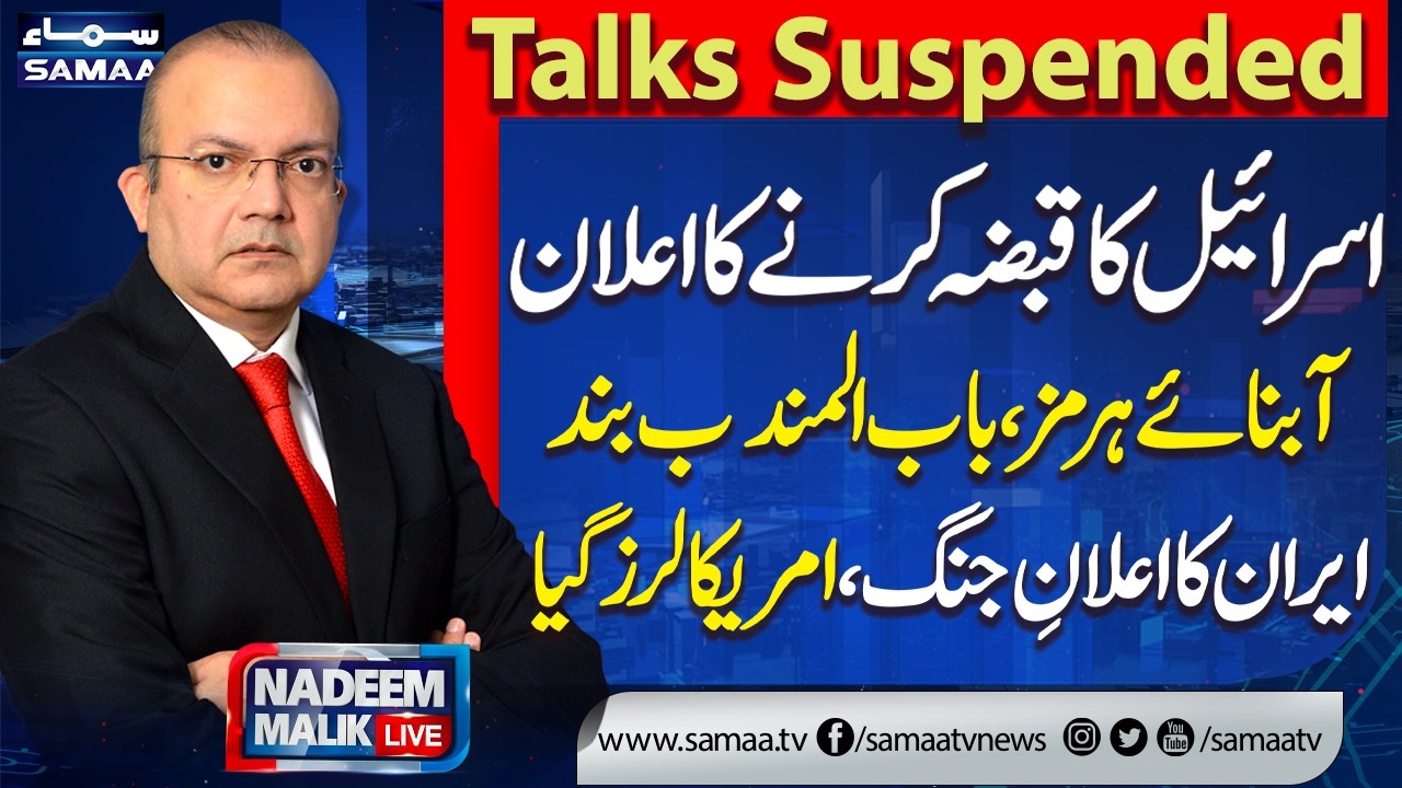 Iran US War | Talks Suspended | Greater Israel | Iran Warns | Trump Shocked | Nadeem Malik LIve