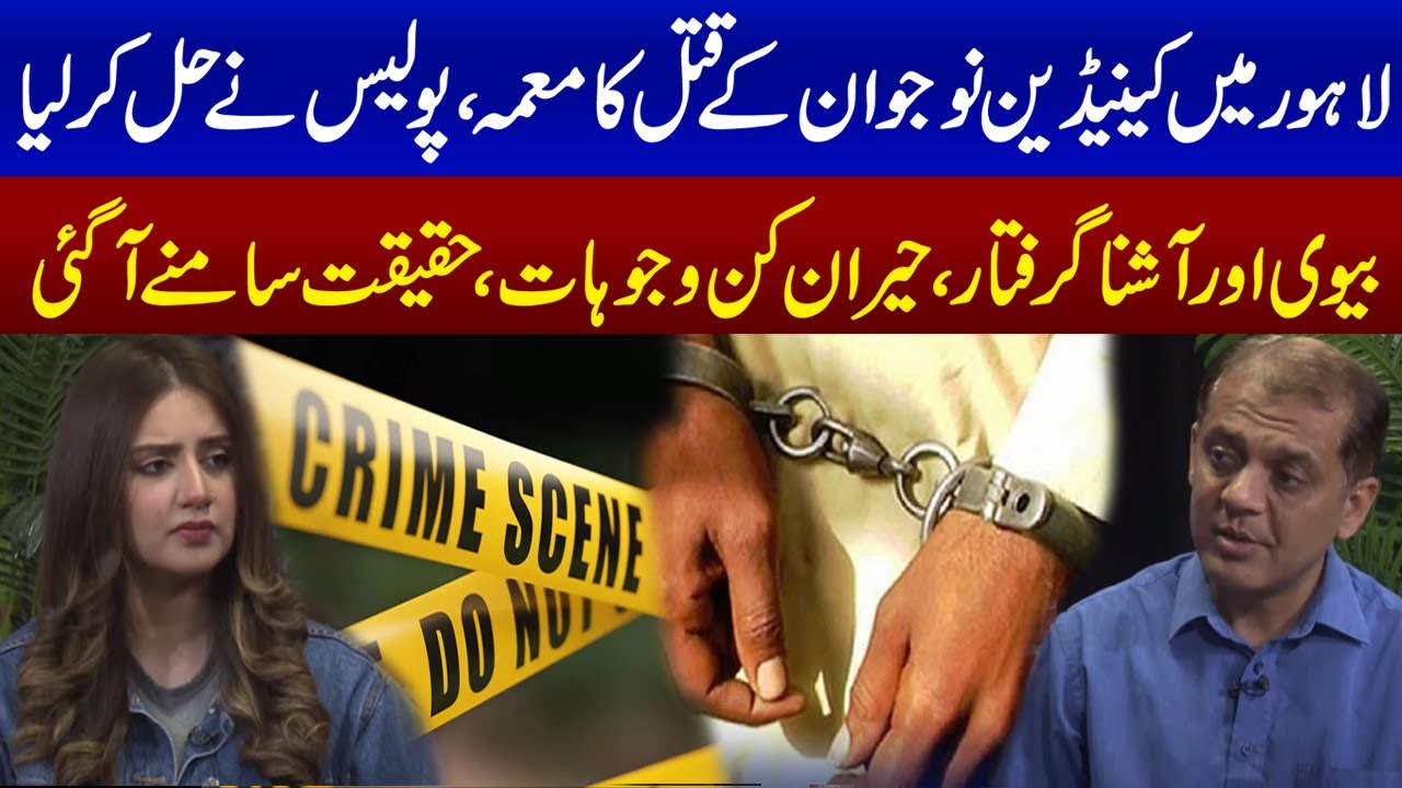 Canadian Citizen Murdered case in Lahore | Shocking Revelation | Crime Stories | SAMAA TV