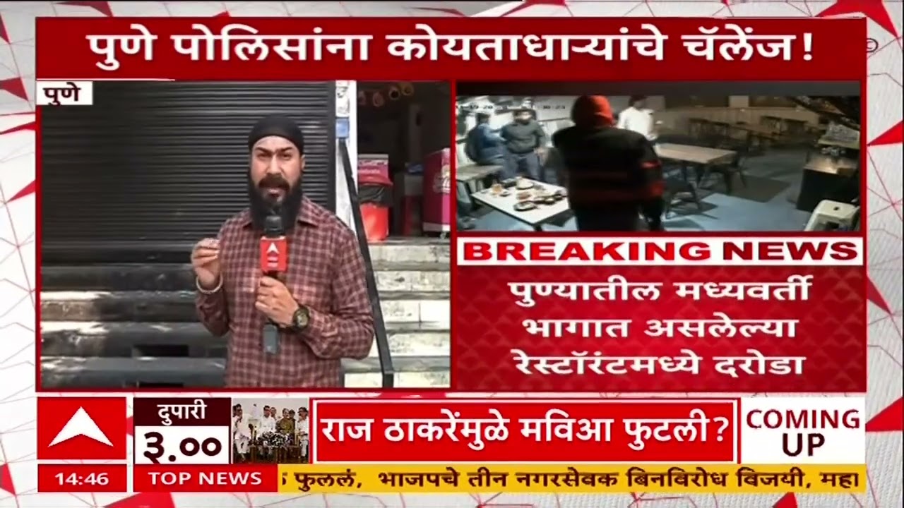 Pune Koyta Gang : कोयत्याचा धाक दाखवत काऊंटरमधील रोकड लंपास, कायदा व्यवस्थेचे धिंडवडे