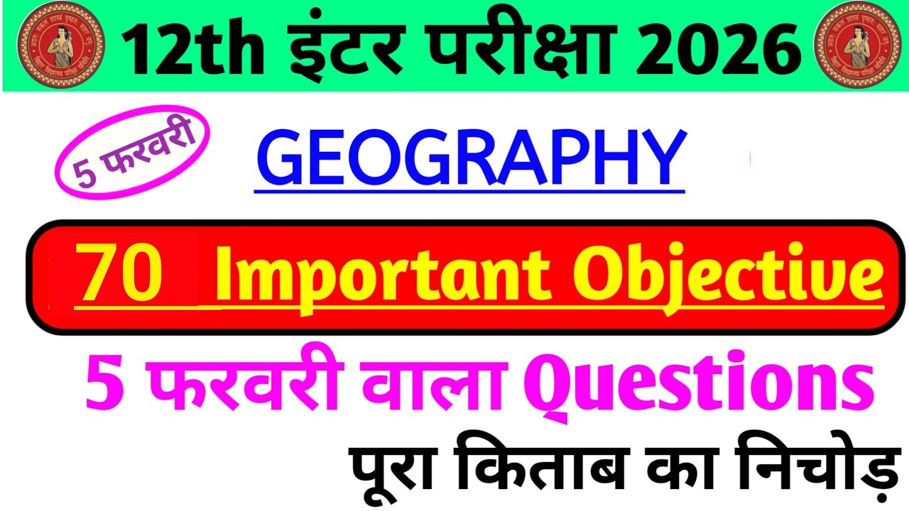 Class 12 Geography 70 VVI Objective Questions | Bihar Board 2026 | 5 February Viral Paper🔥#vidyarupa