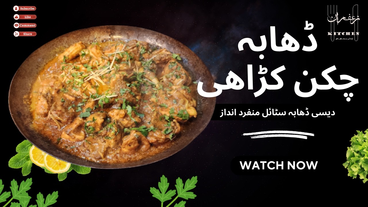 Dhaba Karahi | Spicy, Smoky & Juicy How to Make Dhaba Style Chicken Karahi | Easy & Tasty Recipe