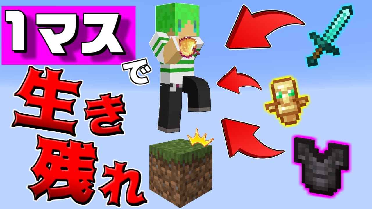 【マインクラフト】ジャンプするごとにランダムでアイテムが貰える世界なら1マスでもエンドラ倒せんじゃね？