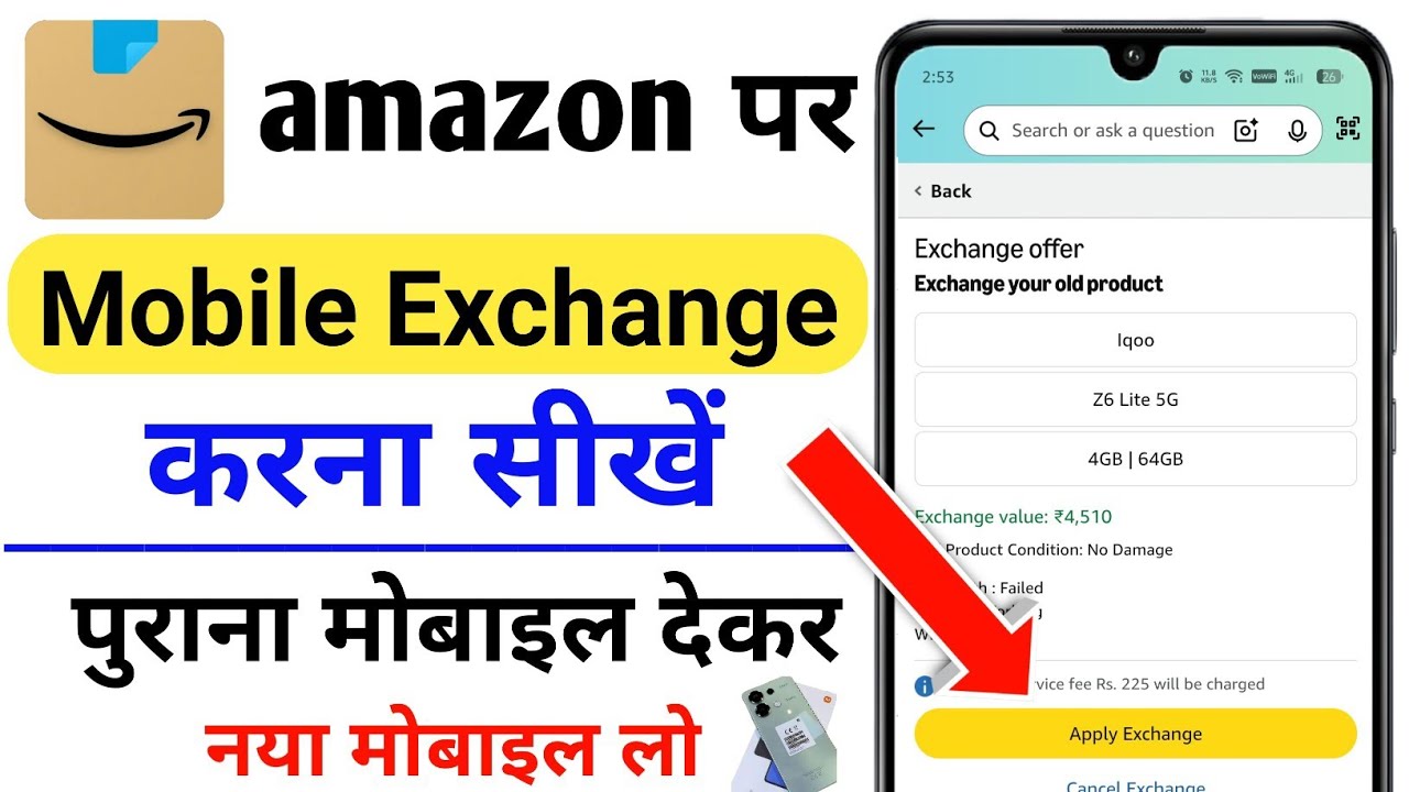 Amazon par mobile exchange kaise kare | how to exchange mobile in amazon | amazon se mobile exchange