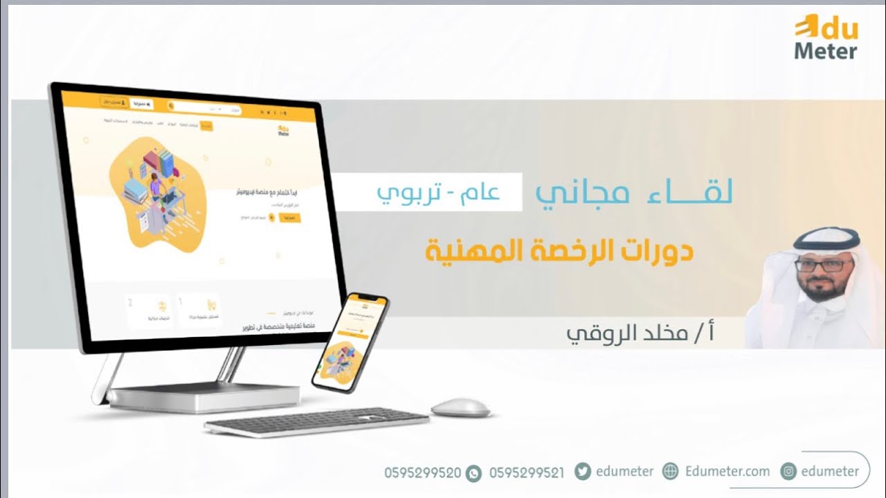 #استراتيجية_التدريس  #الرخصة_المهنية_عام 2023 أ / مخلد الروقي