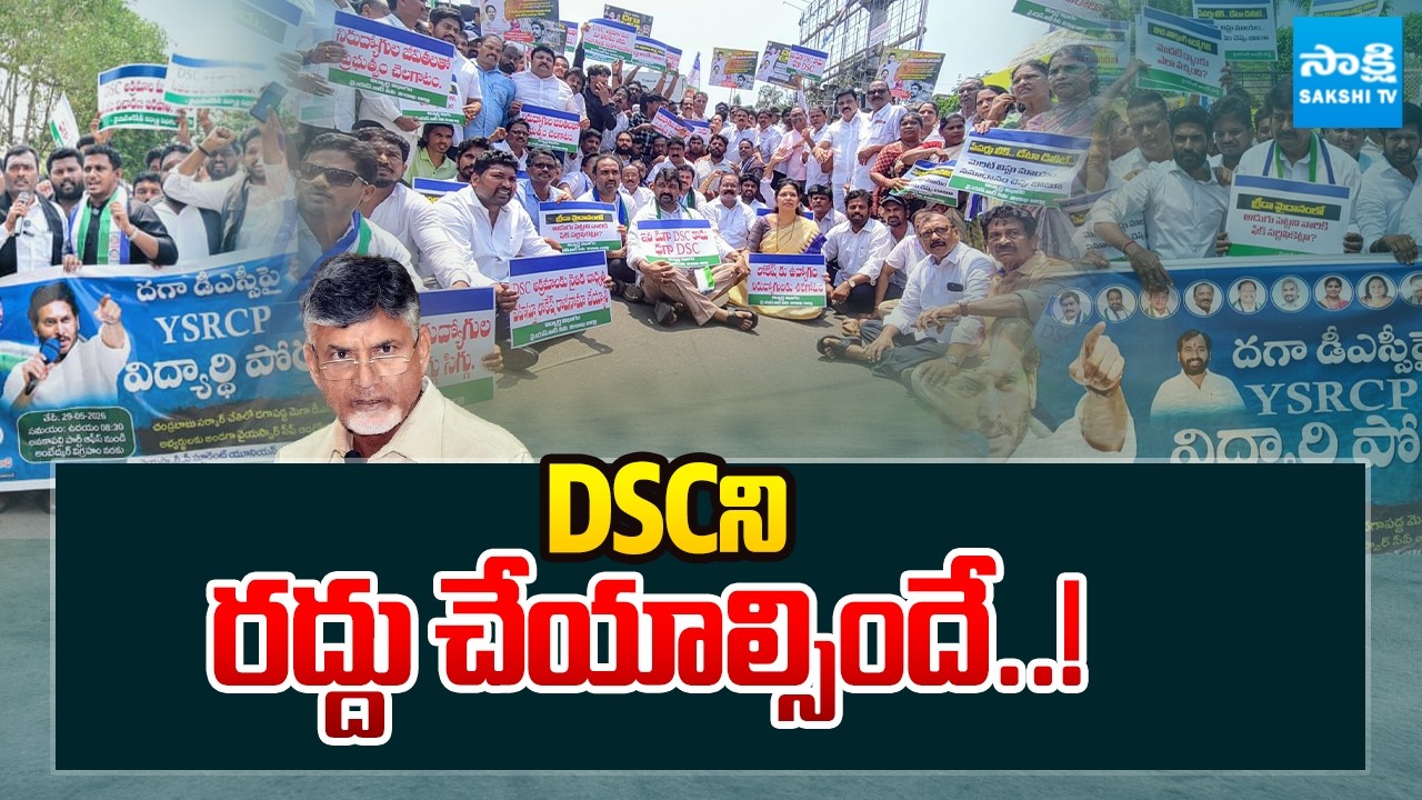 Students Protesting Over Kutami Government To Cancel Mega DSC 2025 Notification | Sakshi TV