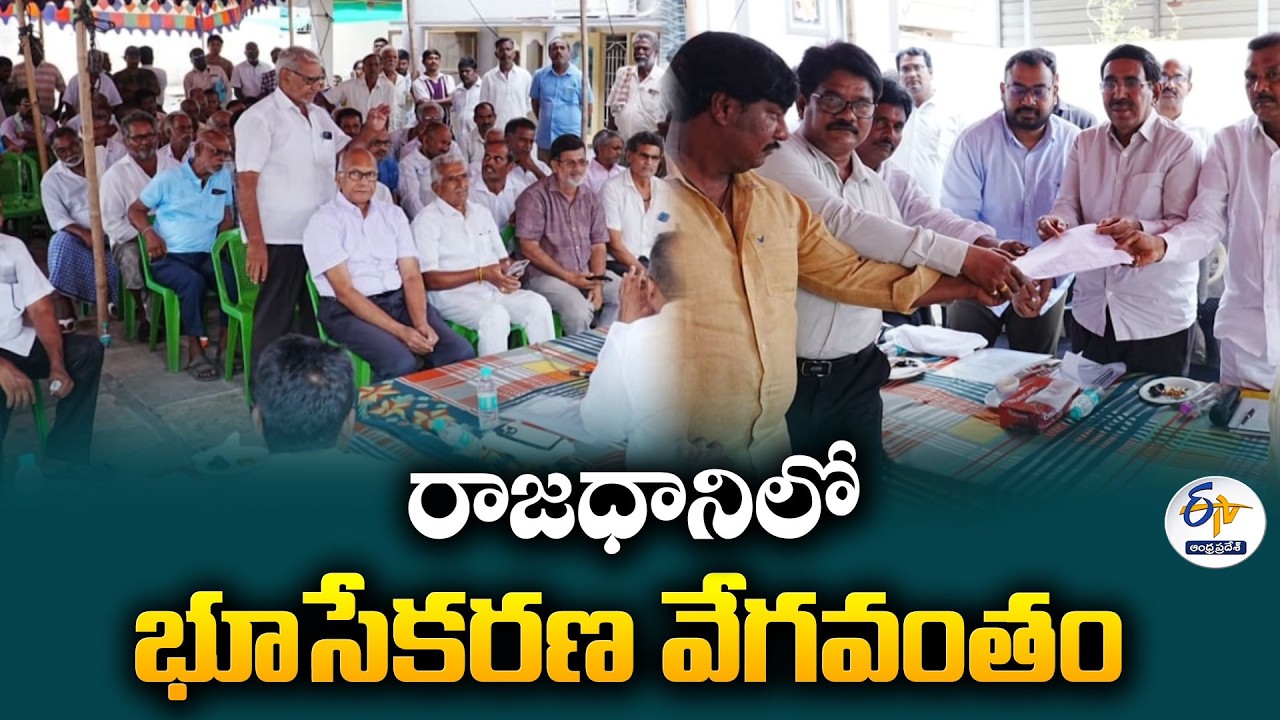 రాజధానిలో రెండో విడత భూసమీకరణ వేగవంతం చేయాలని మంత్రి నారాయణ ఆదేశాలు