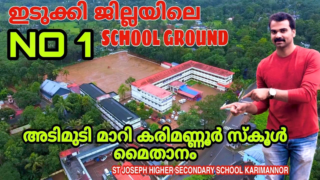 ST JOSEPH SCHOOL GROUND INAUGURATION KARIMANNOR പുതിയ രൂപത്തിൽ അടിമുടി മാറി കരിമണ്ണൂർ സ്കൂൾ ground