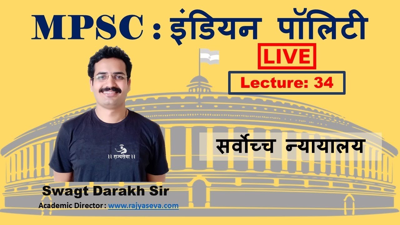 MPSC - UPSC Live Indian Polity Lecture no 34: Suprem Court : Swagt Darakh Sir