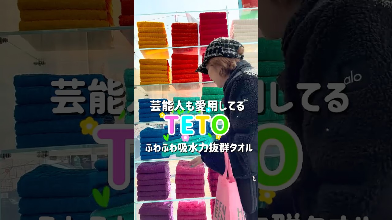 ソンスから歩いていける！芸能人も使ってるタオルTETO#韓国#韓国旅行#ソンス