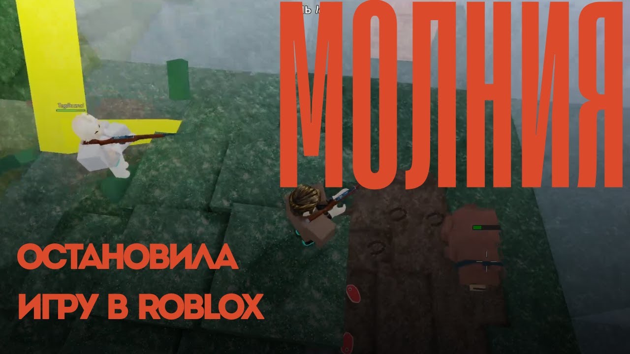 Загадочная молния разрушила мои планы в 99 ночей