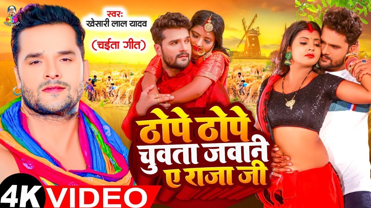 #Video | ठोपे ठोपे चुवता जवानी ए राजा जी | #Khesari Lal Yadav | Bhojpuri New Chaita Song 2025