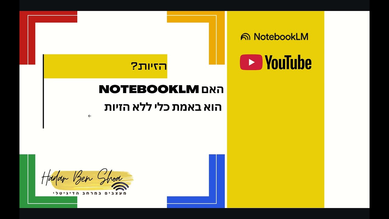 חשבתם ש-NotebookLM חסין מהזיות? תחשבו שוב
