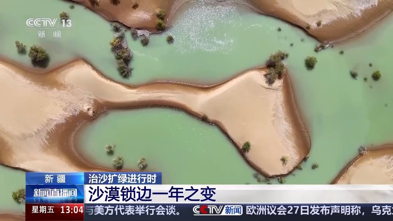 治沙扩绿进行时：沙漠锁边一年之变