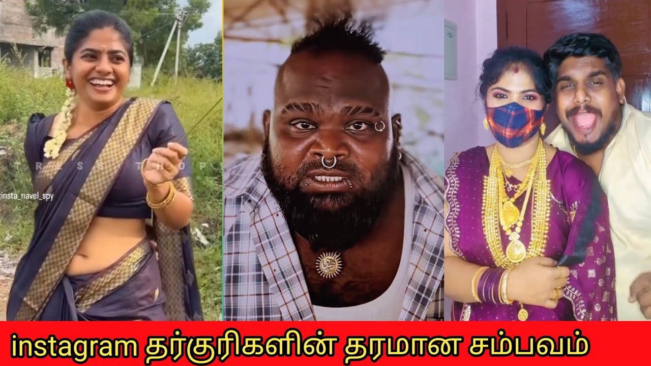Instagram reels and comments troll video || #tamiltroll #tamilreels #instagram #trolltamil #reels