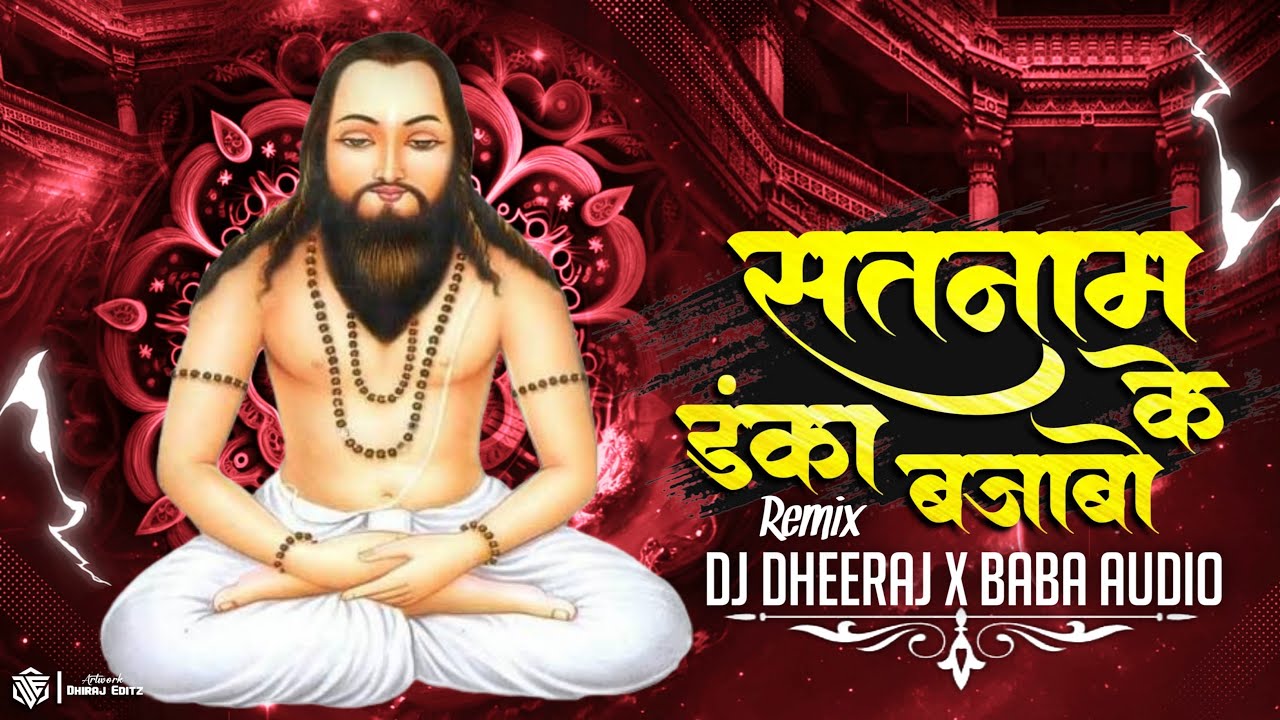 Satnam Ke Danka Bajabo (Himanshu Yadav) Baba Audio x Dj Dheeraj 