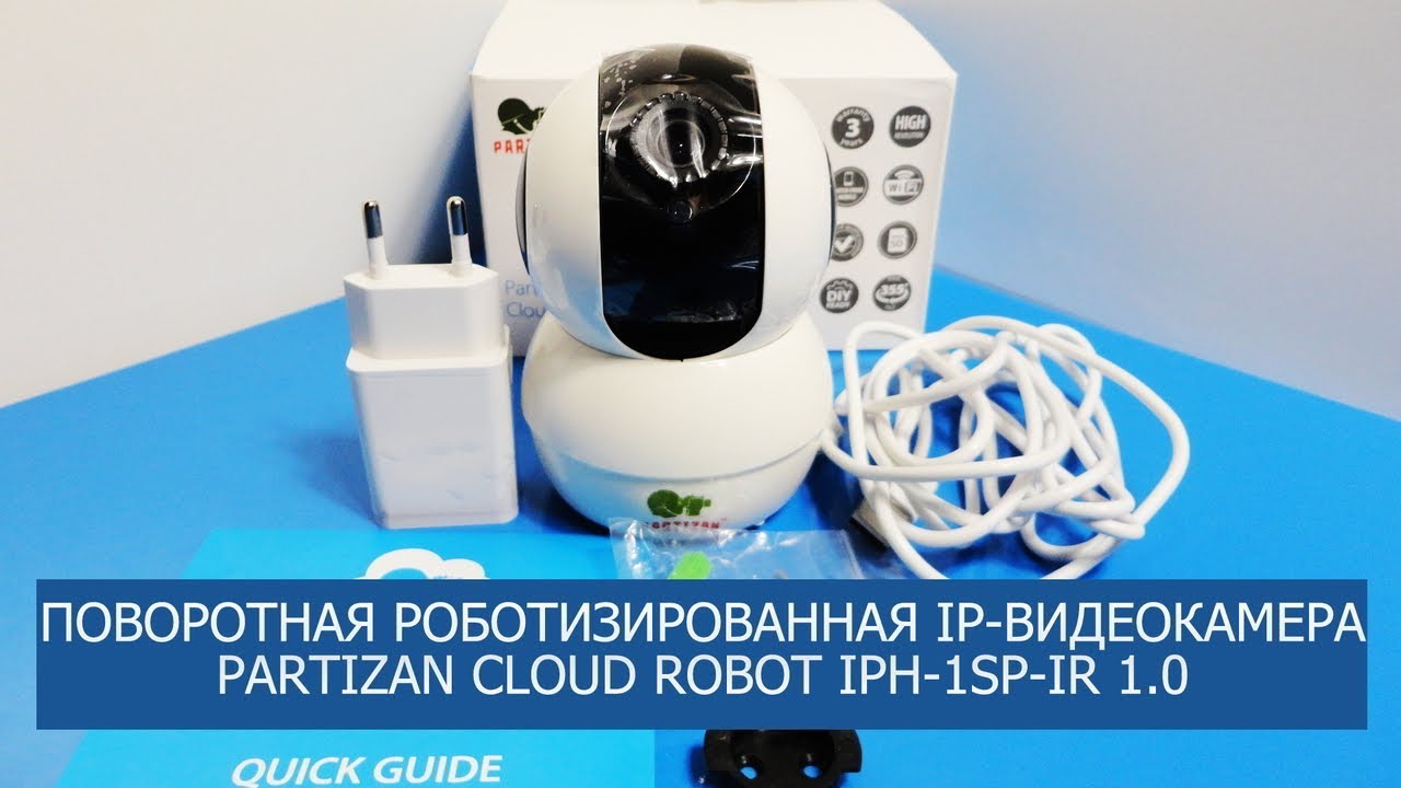 IP-видеокамера Partizan Cloud Robot IPH-1SP-IR 1.0 - обзор (распаковка)