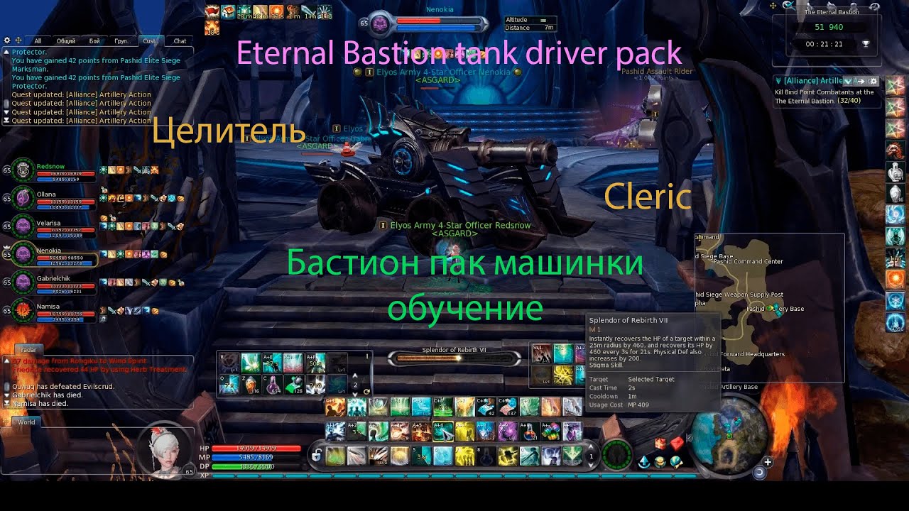 Eternal Bastion (SWB) tank driver party CLERIC explained. Бастион пак машинки, обучение хила.