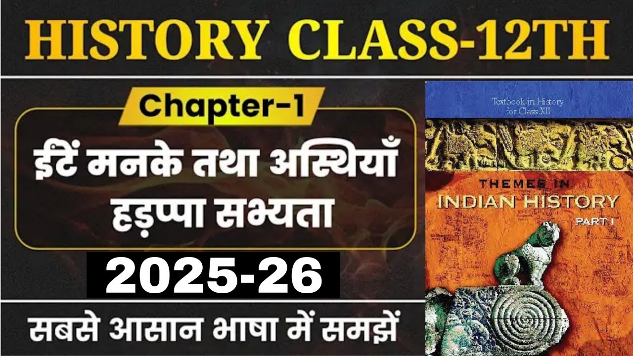 Class 12 History Chapter 1 / ईंट मनके तथा अस्थियां हड़प्पा सभ्यता / Revison Classes by Naveen Sir 