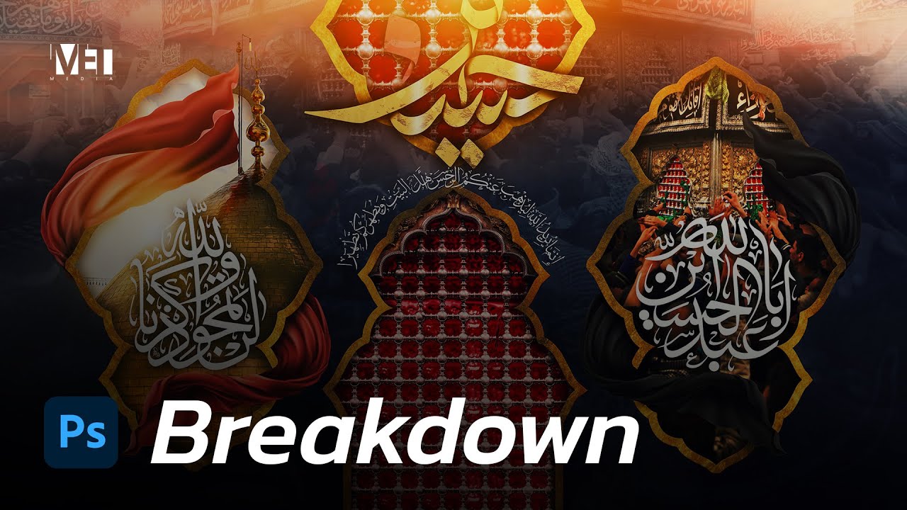 Breakdown Muharram banner 1441 | تصميم بنر محرم