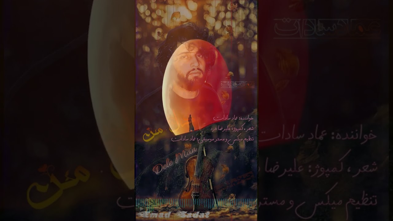 دل مـــن