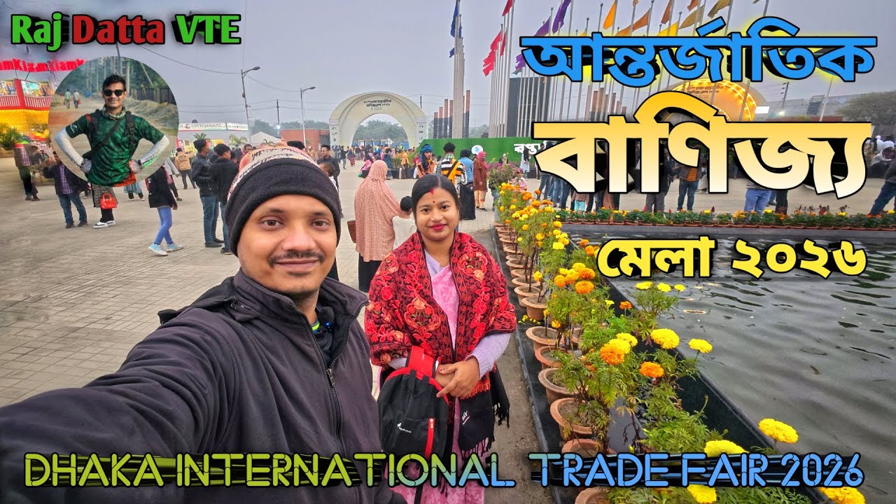 DITF 2026 || ঢাকা আন্তর্জাতিক বাণিজ্য মেলা 2026 || Dhaka International Trade Fair || Raj Datta VTE..