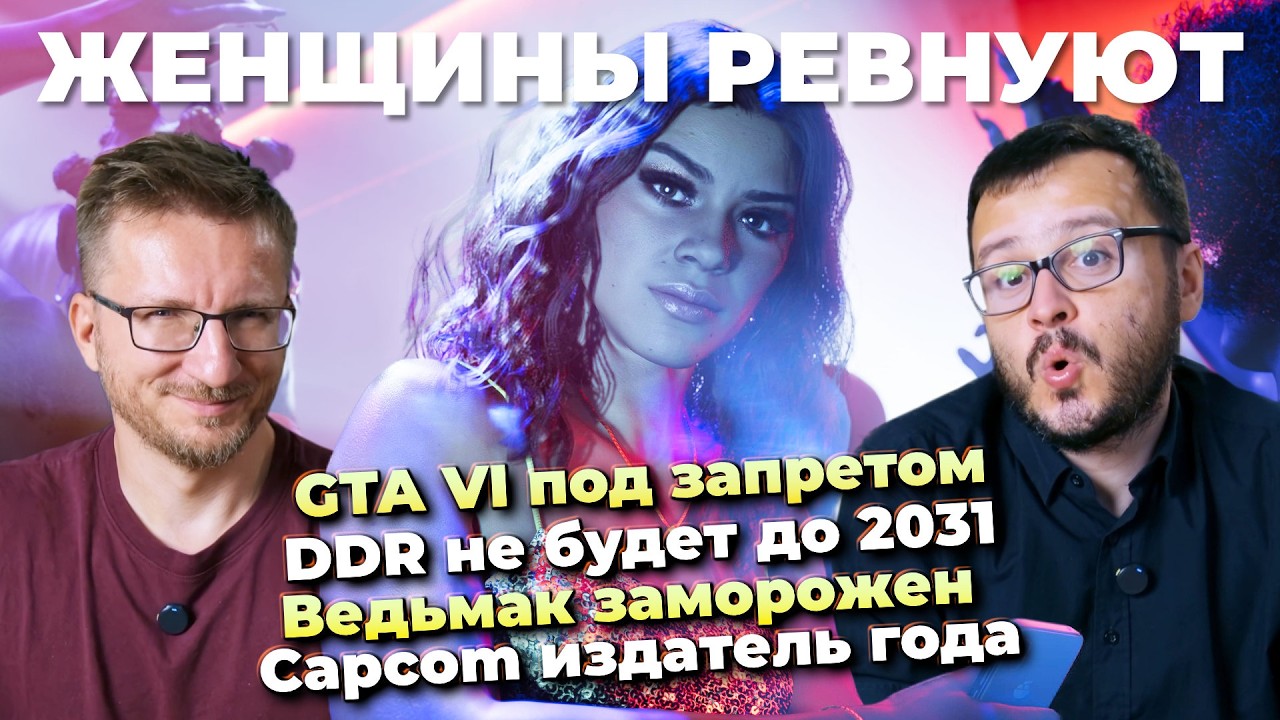 Ремейк Ведьмак заморожен / GTA VI скоро на ПК / DLSS 5 уже на AMD / Издатель года и Onimusha