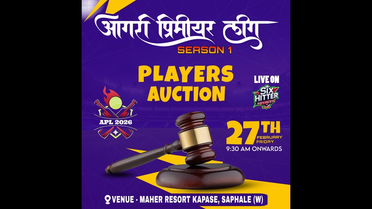 आगरी प्रिमीयर लीग 2026 || SEASON 01 || PLAYER AUCTION