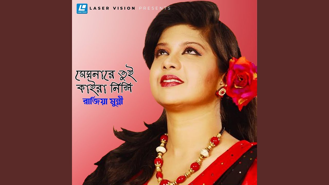 Meghnare Tui Kaira Nili