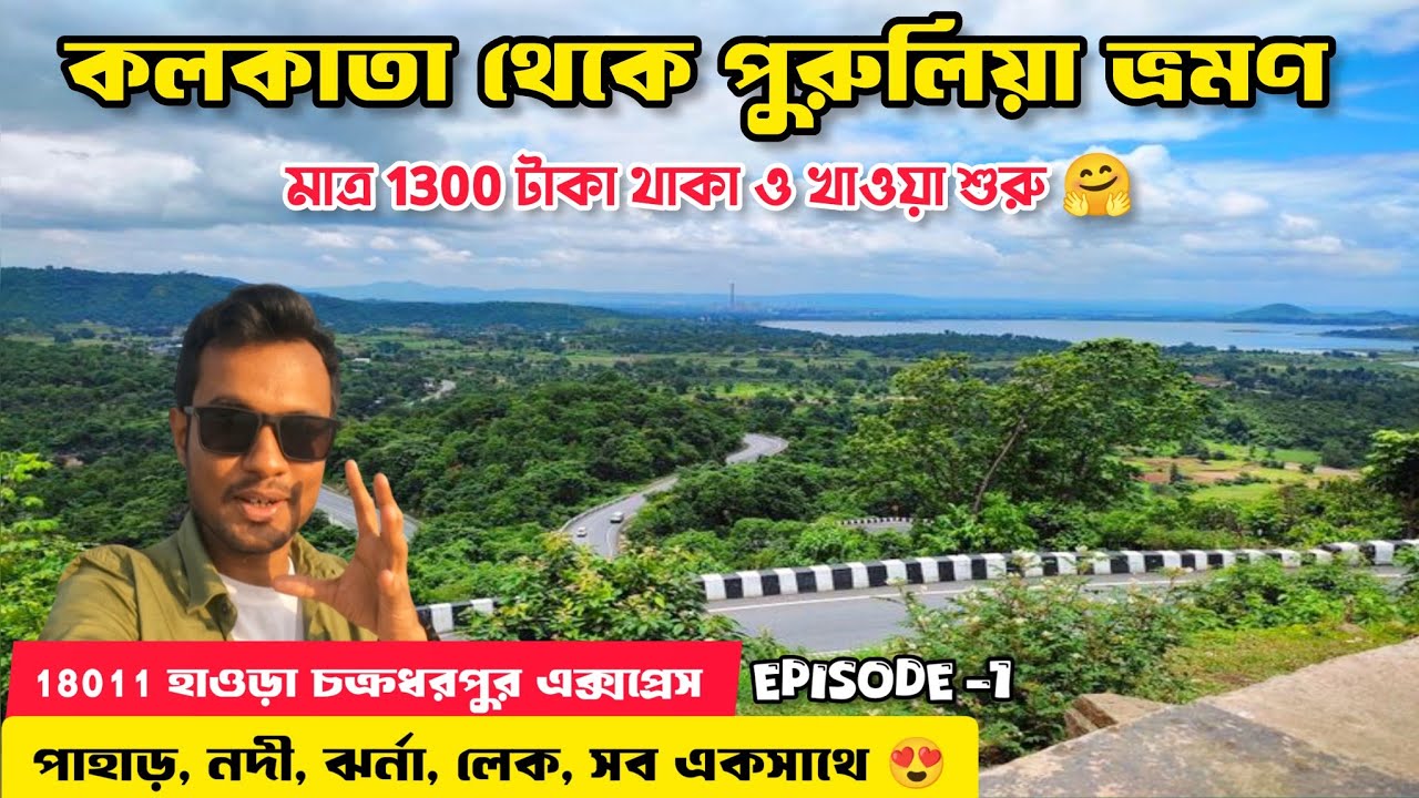 Howrah To Purulia Train Journey | Purulia Ayodhya Pahar Tour | Purulia Tourist Places | Purulia Tour