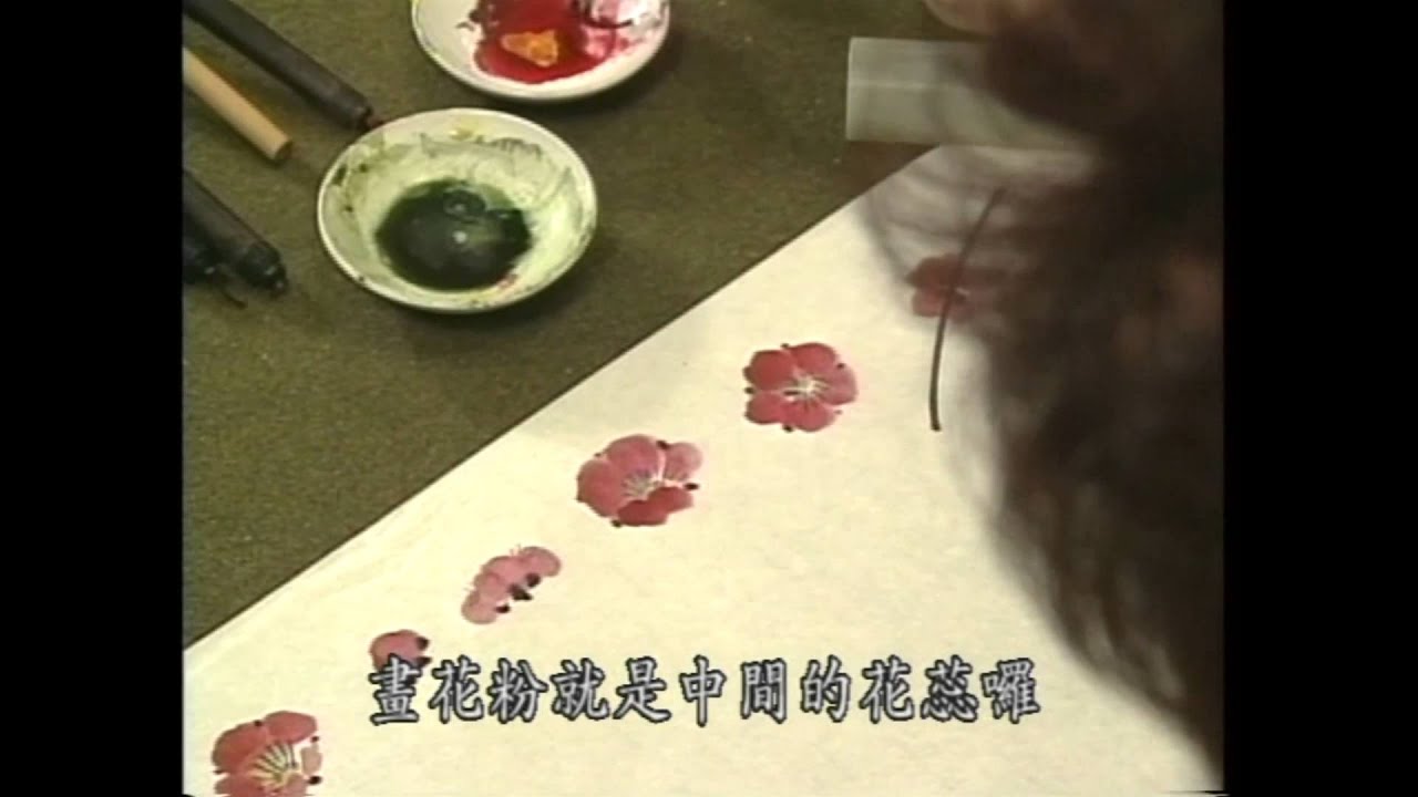 楊鄂西 國畫入門花卉篇教學-梅花 Ohsi Yang