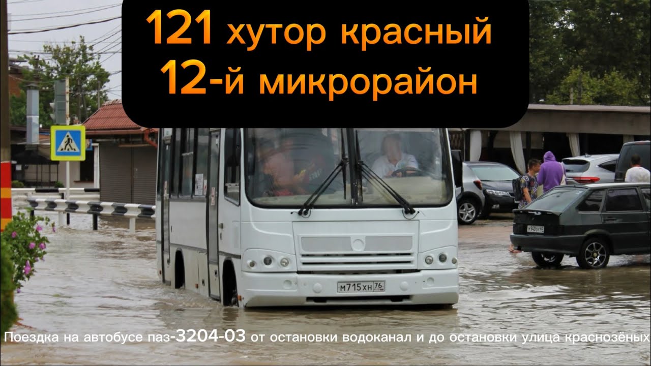 #поездка на#автобусе паз-3204-03 от.ост Водоканал и до ост.ул краснозёных маршрут121#вернитероблокс