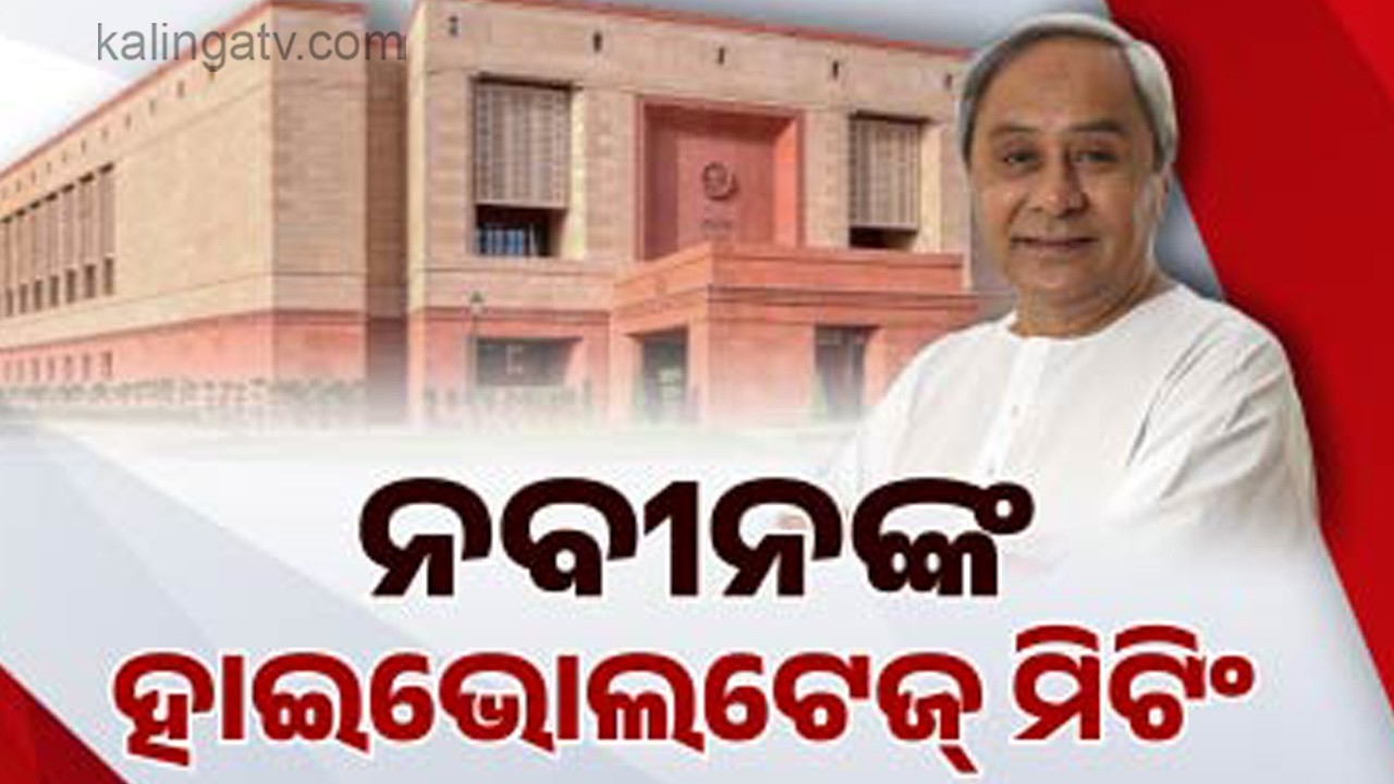 BJD supremo Naveen Patnaik to hold mandatory 3-day sessions for party MLAs ahead of Rajya Sabha poll