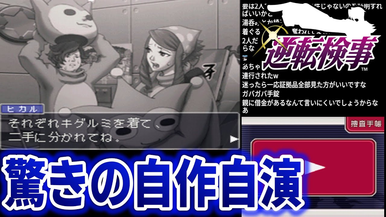 なんか少し遊ぶ→【逆転検事#7】第3話 さらわれる逆転編をやっていく