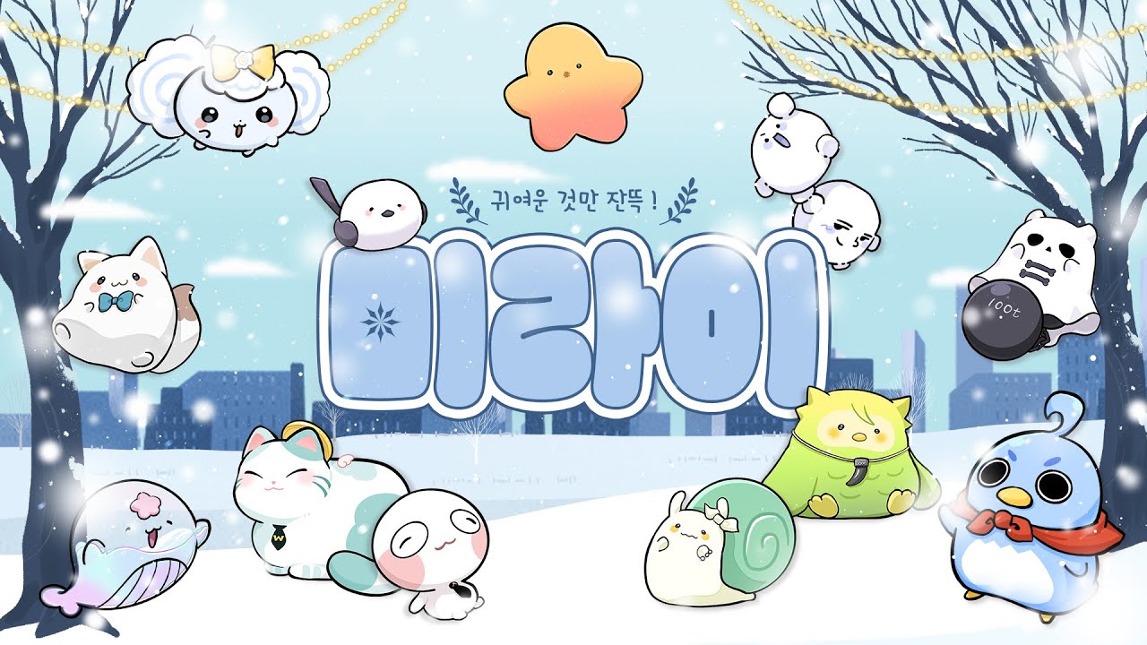 잡히면 잔소리 듣고 돈 내야하는 방 | 미라이 32화(w. 이오몽, 앵보, 하지유, 희지)