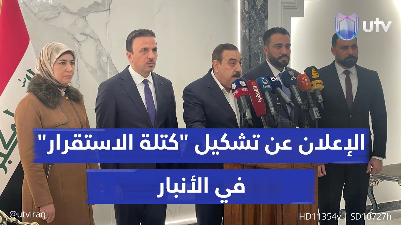 الإعلان عن تشكيل 
