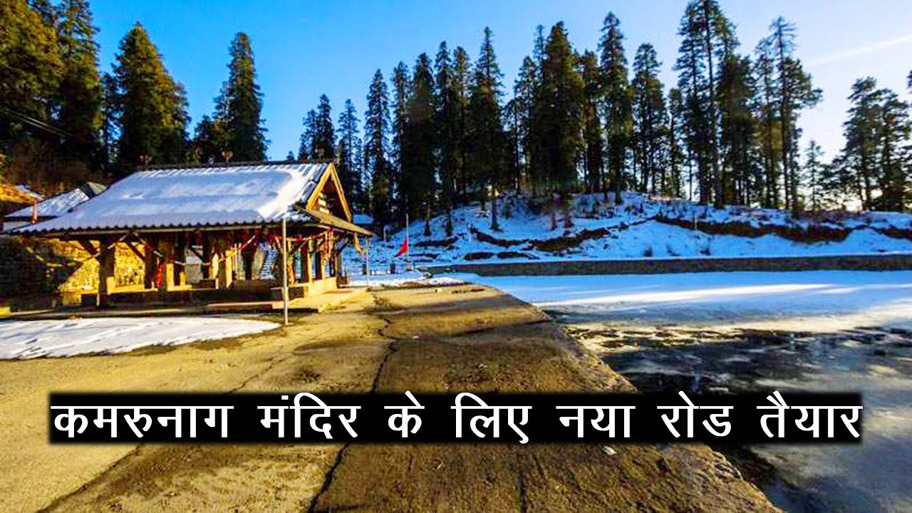 A New Road To Kamrunag Temple | Saroa to Kamrunag | Lake | Mandi Tourism | Himachal Pradesh