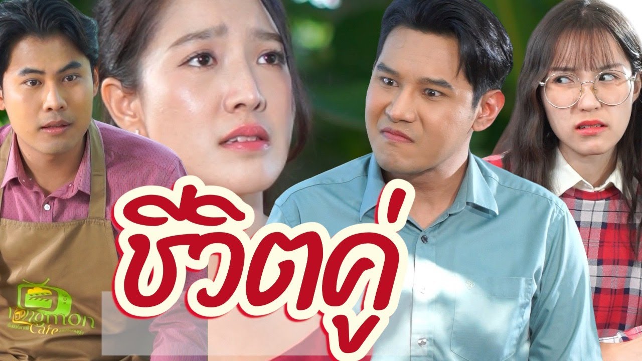 อย่าด้อยค่าสามีตัวเอง