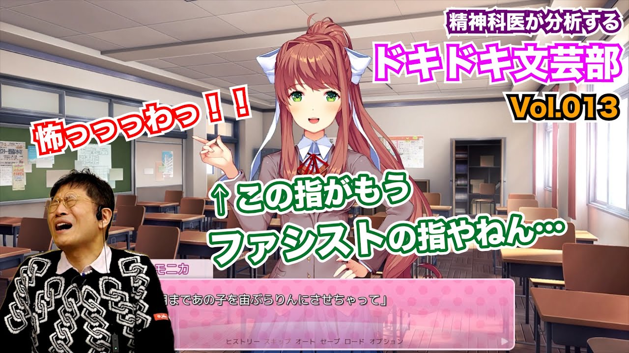この指がファシストなんよ…【13】精神科医が分析する『ドキドキ文芸部』