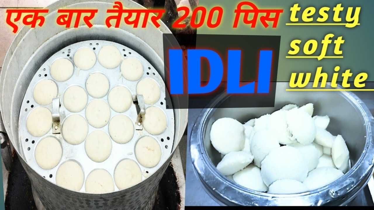 idli kaise banate Hain, इडली कैसे बनाते है,hou was procedear idli,idli बनेनेका tarika, soft idli