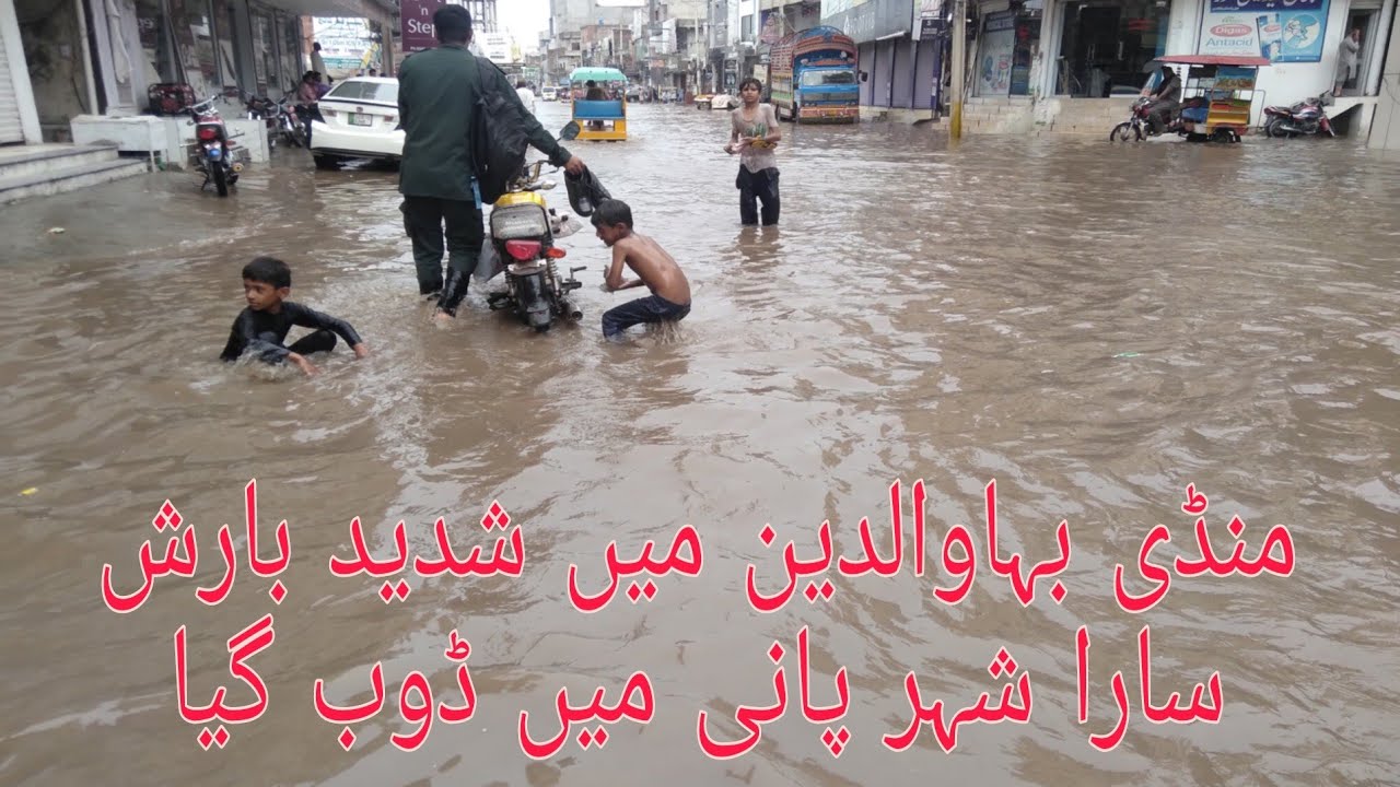 heavy rain in Mandi bahauddin #thunderstorm in mandi bahauddin jail road #weatherupdate #dunyadari